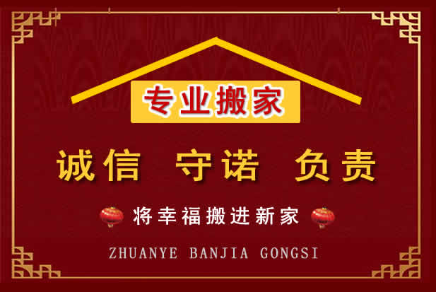 盘州搬家电话