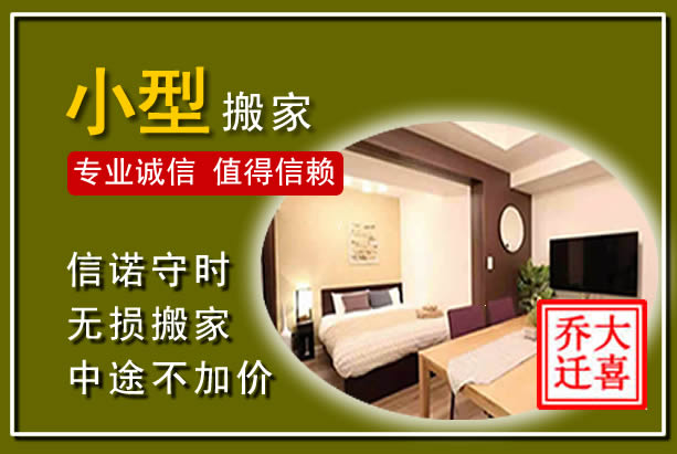 盘州小型搬家