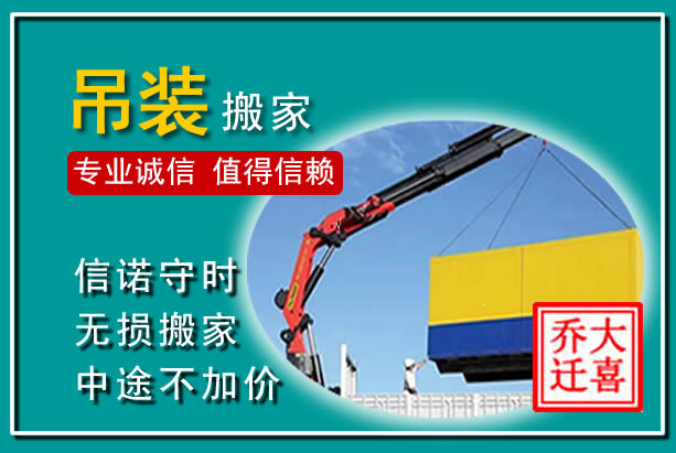 盘州吊装大件搬家