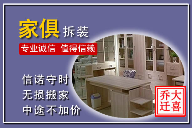 盘州家俱拆装搬运